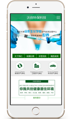 沃创环保科技有限公司
